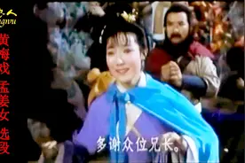 黄梅戏《孟姜女》，孟姜女千里寻夫感动山匪，山匪列队相送视频封面