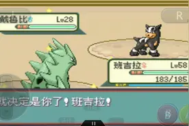口袋妖怪釉色 第一只精灵进化神兽班吉拉吊打道馆馆主视频封面