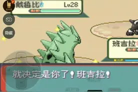 口袋妖怪釉色 第一只精灵进化神兽班吉拉吊打道馆馆主视频封面