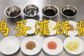 厨师长教你：“鸡蛋灌饼酱”的熬制方法，蘸上酱，比什么吃的都香视频封面