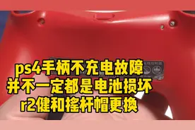 ps4手柄不充电多数不是电池故障#ps4手柄 ps4手柄换电池 换r2键视频封面