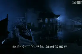 僵尸为什么会主动攻击人类，这是我听过的最专业的解释！视频封面