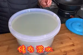 浆水这样储存，放一年都不变质不变味不变色，随取随吃特方便。