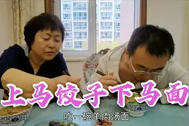 “上马饺子下马面”啥意思？西安媳妇用面迎接婆婆，吃完心里超暖视频封面