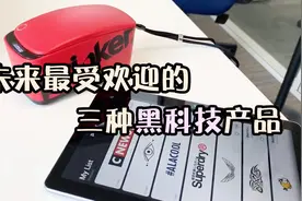 未来超受欢迎的三个黑科技产品，功能齐全，防滑、防割还防热！视频封面