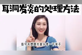 耳洞发炎的处理方法视频封面