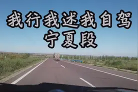 一人一车一狗狗自驾路过宁夏，女司机直呼：路真好，景真美视频封面
