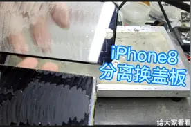 苹果8手机分离更换外屏，拆机分离一步步讲解，完美换好！视频封面