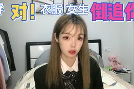 男生注意看：00后主播柔柔 揭秘女生喜欢男生什么样的男生穿搭视频封面