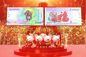 《子鼠开天》2020年生肖纪念券视频封面