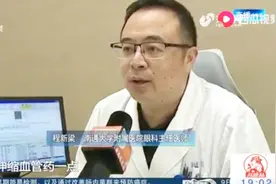 专家提醒！日本网红眼药水被他国禁售，专家:会对心血管造成压力视频封面