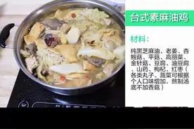 台湾素麻油鸡教程视频封面