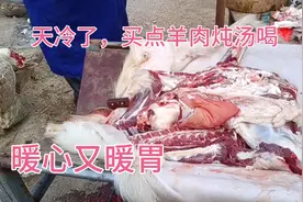 农村媳妇买86块的羊肉，炖一锅胡萝卜山药羊肉汤，热乎乎的真好喝