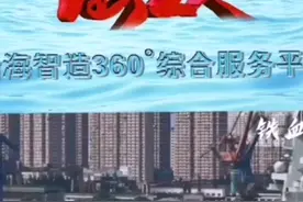 沪东中华造船厂计划整体搬迁至长兴岛，又将启动一波下饺子热潮！视频封面