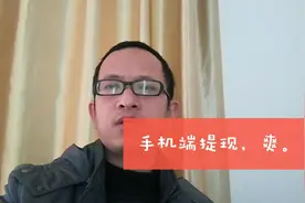 今日头条客户端也可以提现啦，含西瓜视频收益，每周4都可提现。视频封面