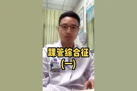 脚麻有可能是什么问题？是哪根筋不对？#汉腔汉调讲科普 #踝管综合征 #脚麻视频封面
