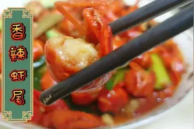 爆炒小龙虾尾，麻辣鲜香，简单又过瘾的做法，记得收藏视频封面