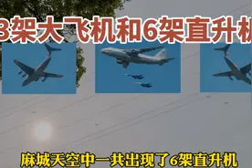 湖北麻城空中突现3架大飞机，还有6架直升机，场面实属罕见！视频封面