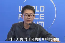 世界和平论坛：人工智能对生态环境有什么影响？视频封面