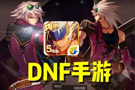 DNF手游：百分之99的人不知道的技巧（搬徽章）视频封面