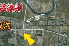 江苏徐州观音机场旁的双沟你知道吗？黄河故道旁的富裕小镇视频封面
