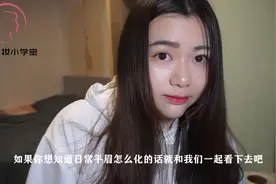 花花化妆小学堂，平眉这样画，简单又好看