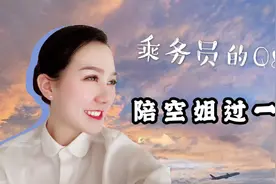 空姐的一天是怎样的呢？空乘工作流程大揭秘！内附乘机小贴士~视频封面