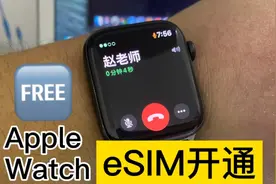 蜂窝版 Apple Watch开通电信eSIM费用0视频封面