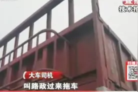 车主们注意啦！高速拖车给了800元，其实是免费的！你知道吗？视频封面