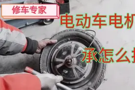电动车骑了多年，后轮电机噪音越来越大，修车师傅教你更换轴承。视频封面