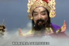难怪李靖无缘仙道还能以肉身成圣，你看燃灯给了他啥宝贝？视频封面