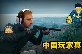 绝地求生：北美第一首次和国人玩家组排，犀利操作把队友整懵了视频封面