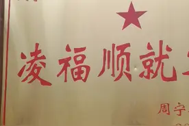 凌福顺就义地点！视频封面