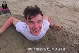 为什么在海边游玩时，不要把身体埋进沙坑里？你知道为什么吗？
