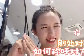 刚处对象叫老公叫不出口，叫宝贝太油腻，那叫二弟怎么样？视频封面
