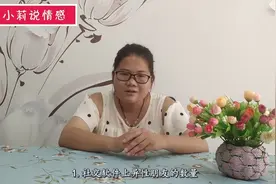 女人是否老实靠谱，无需过多试探，观察三个细节即可，超准视频封面