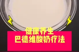 养生要趁早，靠谱的巴德维酸奶疗法走起～