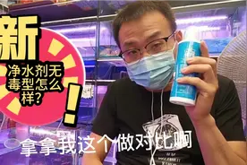 净水剂的副作用就是会堵过滤棉！不过它的好处还是多于坏处视频封面