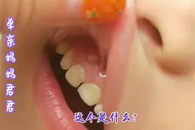 宝宝嘴里长了一粒肉是什么？把妈妈吓坏了视频封面