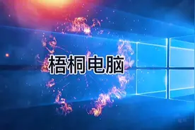 电脑：1分钟教大家win10怎样设置视觉效果，1个操作，轻松方便视频封面