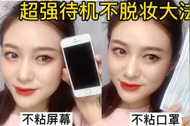 超实用!学会这个方法，不出油不脱妆超强待机一整天视频封面