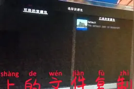 教大家在网易我的世界电脑版服务器加材质包视频封面