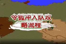 金庸群侠传，令狐冲入队攻略流程视频封面
