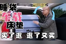 20款哈弗H9自驾旅行，床车睡袋和床垫咋选？买买退退视频封面