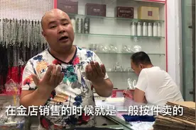 AU750白金首饰其实就是黄金合成的合金，很多人误以为是白金视频封面