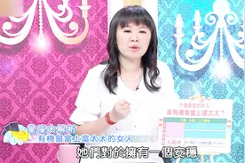 什么星座的女人，最有机会当上富太太？视频封面