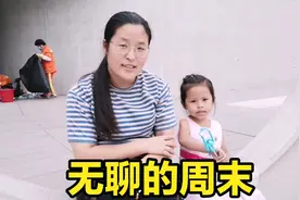 无聊的周末！带着孩子在公园玩，一个毽子也能玩出花样来视频封面
