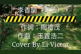 < 李香蘭 >粵語 命運多舛中悲傷和倉皇交錯而過。