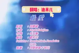 终于学会做视频翻唱周慧敏《最爱》：诗一般的落霞，酒一般的夕阳视频封面