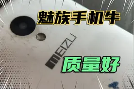 魅族手机质量怎么样？修台烂手机你会明白视频封面